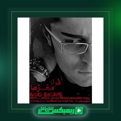 دانلود آهنگ حامد هاکان  به نام فرار مغزها