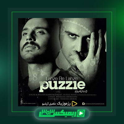 دانلود آهنگ پازل بند  به نام لحظه به لحظه