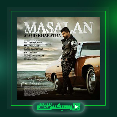 دانلود آهنگ مجید خراطها  به نام مثلا