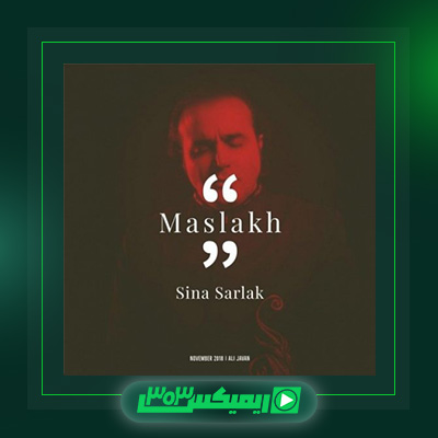 دانلود آهنگ سینا سرلک  به نام مسلخ