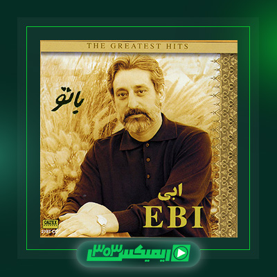 دانلود آهنگ ابی  به نام منزل به منزل