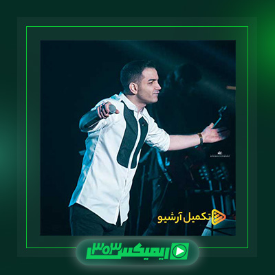 دانلود آهنگ محسن یگانه  به نام نرو