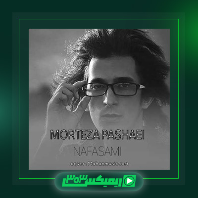 دانلود آهنگ مرتضی پاشایی  به نام نفسمی