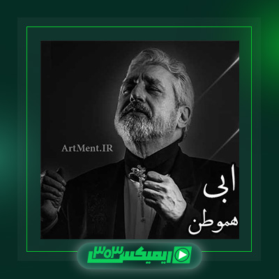دانلود آهنگ ابی  به نام هموطن
