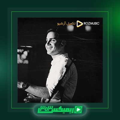 دانلود آهنگ محسن یگانه  به نام هوایی شدی