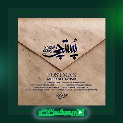 دانلود آهنگ محسن چاوشی  به نام پستچی