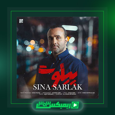 دانلود آهنگ سینا سرلک  به نام پیلوت