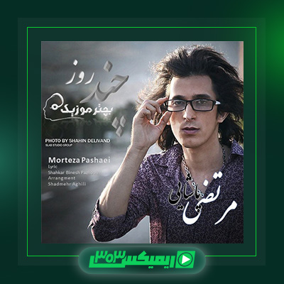 دانلود آهنگ مرتضی پاشایی  به نام چند روز