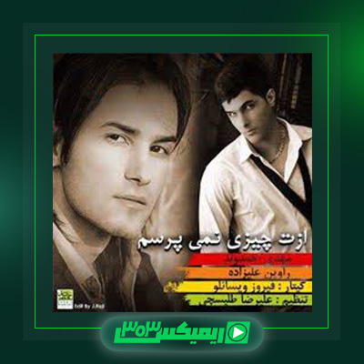 دانلود آهنگ مهدی احمدوند  به نام چیزی نمیپرسم