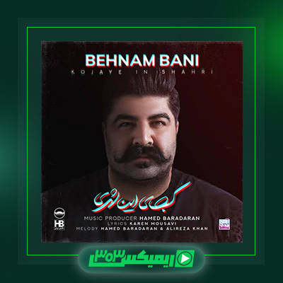 دانلود آهنگ بهنام بانی  به نام کجای این شهری