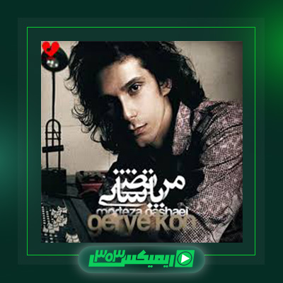 دانلود آهنگ مرتضی پاشایی  به نام گریه کن