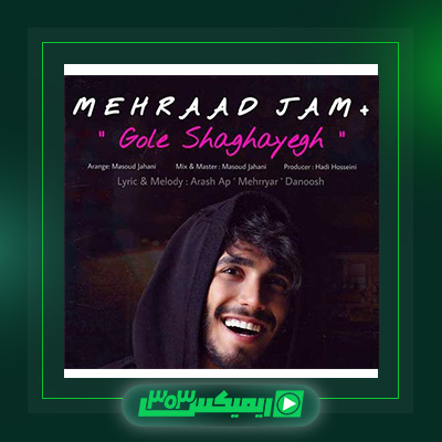 دانلود آهنگ مهراد جم  به نام گل شقایق