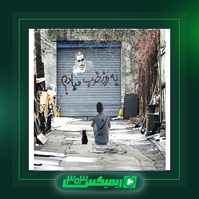دانلود آهنگ شایع  به نام یه روز خوب میاد