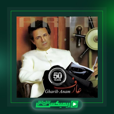 دانلود آهنگ عارف  به نام داشلی قالا