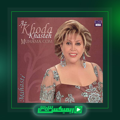 دانلود آهنگ مهستی  به نام از خدا خواسته