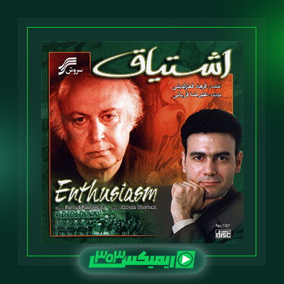 دانلود آهنگ علیرضا قربانی  به نام رسوای زمانه