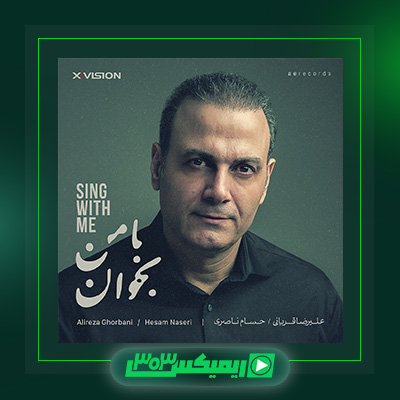 دانلود آهنگ علیرضا قربانی  به نام یه چی کم داره