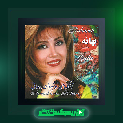 دانلود آهنگ لیلا فروهر  به نام بهانه