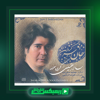 دانلود آهنگ سالار عقیلی  به نام جان سرگردان