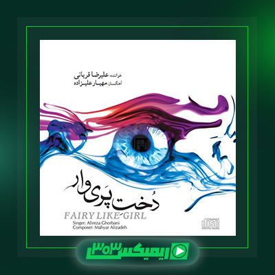 دانلود آهنگ علیرضا قربانی  به نام فروغ