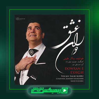 دانلود آهنگ سالار عقیلی  به نام دوران عشق