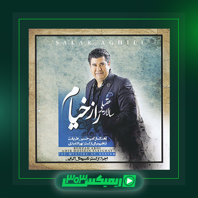 دانلود آهنگ سالار عقیلی  به نام راز خیام
