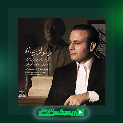 دانلود آهنگ علیرضا قربانی  به نام حریق خزان