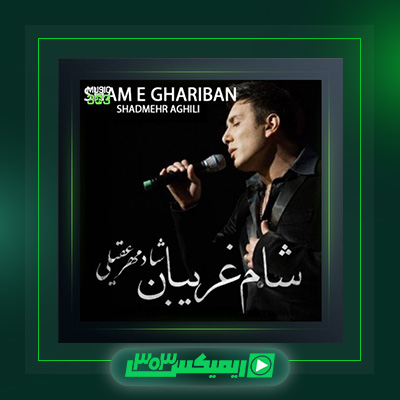 دانلود آهنگ شادمهر عقیلی  به نام شام غریبان