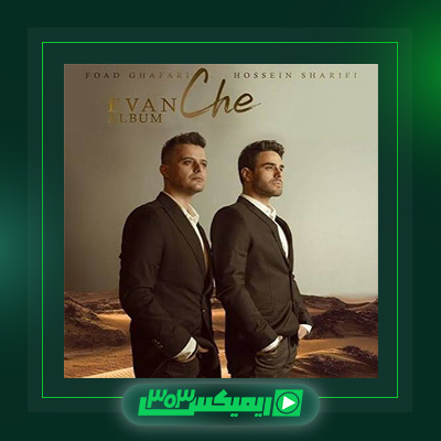 دانلود آهنگ ایوان بند  به نام فرمانروا