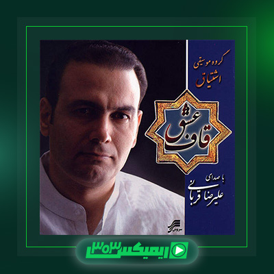دانلود آهنگ علیرضا قربانی  به نام دخت پری وار