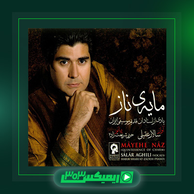 دانلود آهنگ سالار عقیلی  به نام مایه ناز ۱
