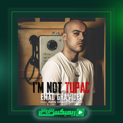 دانلود آهنگ عماد قویدل  به نام I’m Not Tupac