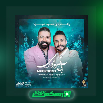 دانلود آهنگ حمید هیراد و راغب به نام آبی فیروزه ای