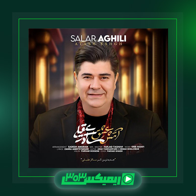 دانلود آهنگ سالار عقیلی  به نام آتش عشق