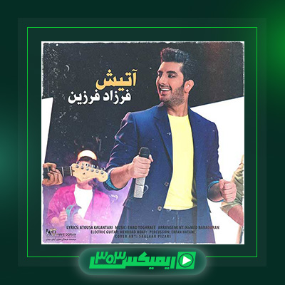 دانلود آهنگ فرزاد فرزین  به نام آتیش