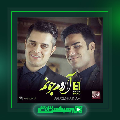 دانلود آهنگ ایوان بند  به نام آروم جونم