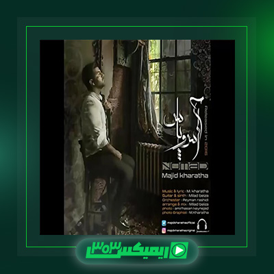 دانلود آهنگ مجید خراطها  به نام آس و پاس