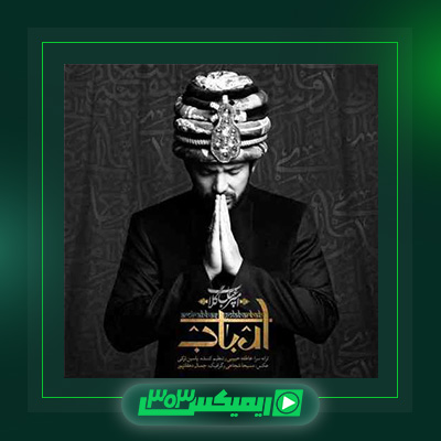 دانلود آهنگ امیر عباس گلاب  به نام ارباب