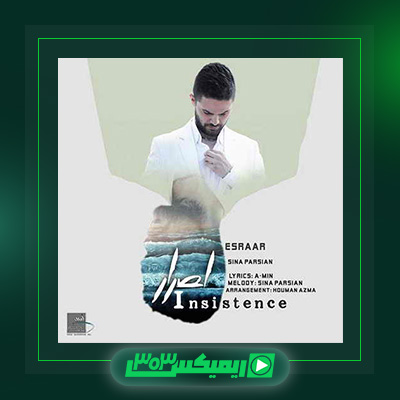 دانلود آهنگ سینا پارسیان  به نام اصرار