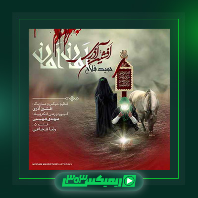 دانلود آهنگ افشین آذری  به نام امان امان