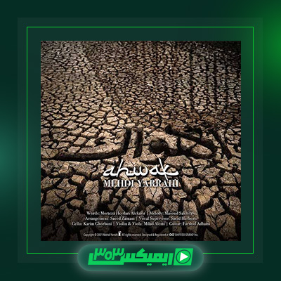 دانلود آهنگ مهدی یراحی  به نام اهواک