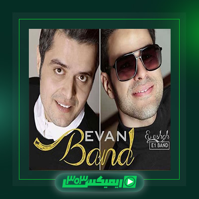 دانلود آهنگ ایوان بند  به نام ای عشق