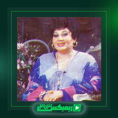 دانلود آهنگ هایده  به نام این روزا
