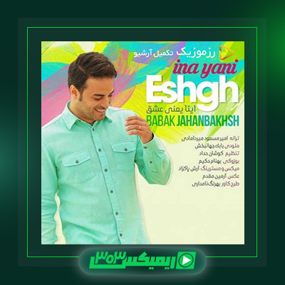 دانلود آهنگ بابک جهانبخش  به نام اینا یعنی عشق