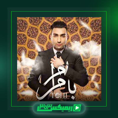 دانلود آهنگ حسین تهی  به نام تا ازم دور شدی