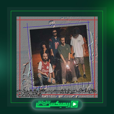 دانلود آهنگ هیپهاپولوژیست و آرین دوستی به نام باتو