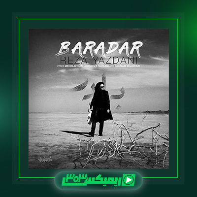دانلود آهنگ رضا یزدانی  به نام برادر رضا یزدانی