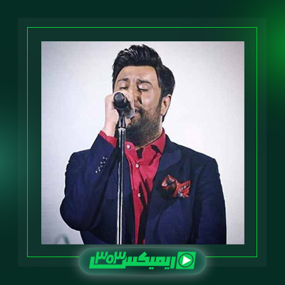 دانلود آهنگ محمد علیزاده  به نام برگرد