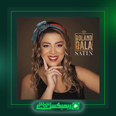 دانلود آهنگ ستین  به نام بلند بالا