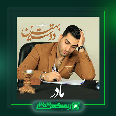 دانلود آهنگ حسین تهی و سامی بیگی به نام با من میرقصی
